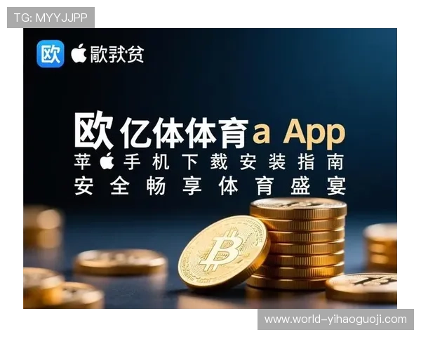 畅享体育世界多平台推荐助你轻松选择最适合的运动体验