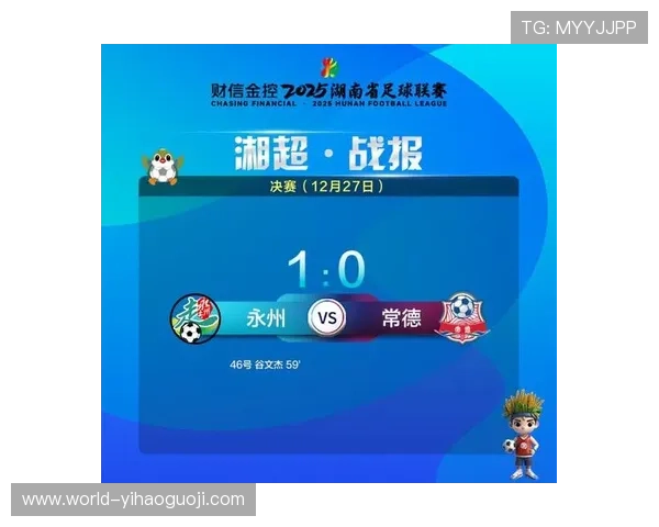 湘超联赛最新赛程全览及关键比赛时间安排解析